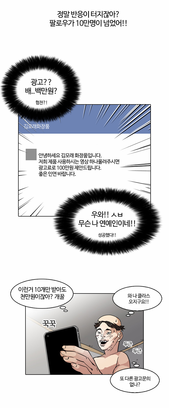 Lookism - Chapter 64 - Page 30