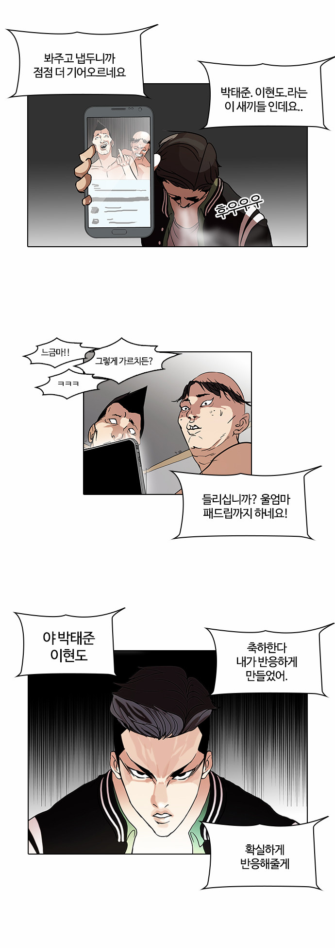 Lookism - Chapter 64 - Page 33