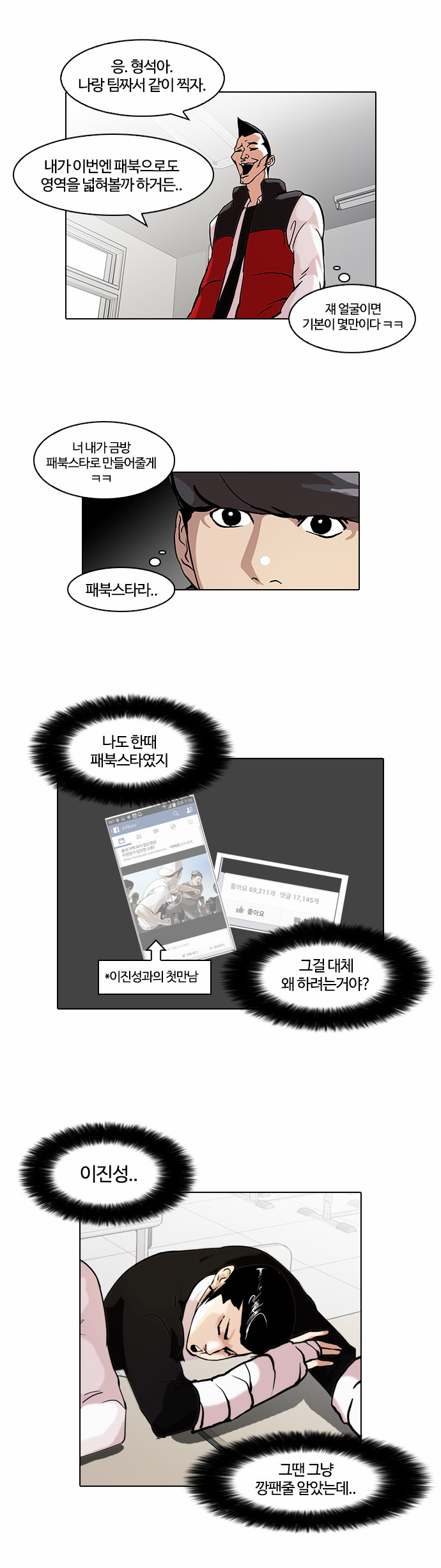 Lookism - Chapter 64 - Page 5