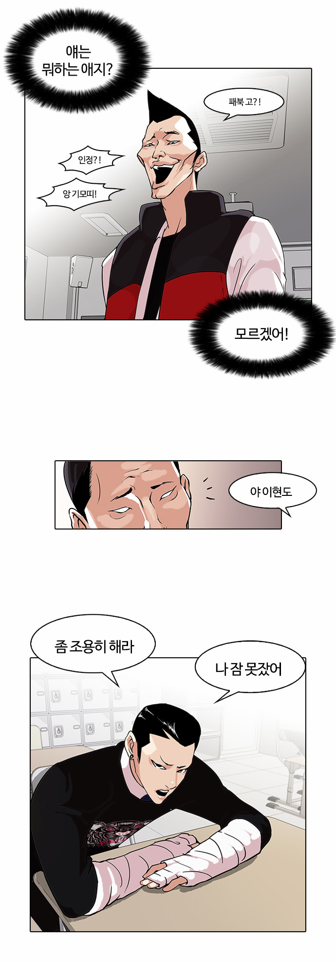 Lookism - Chapter 64 - Page 7