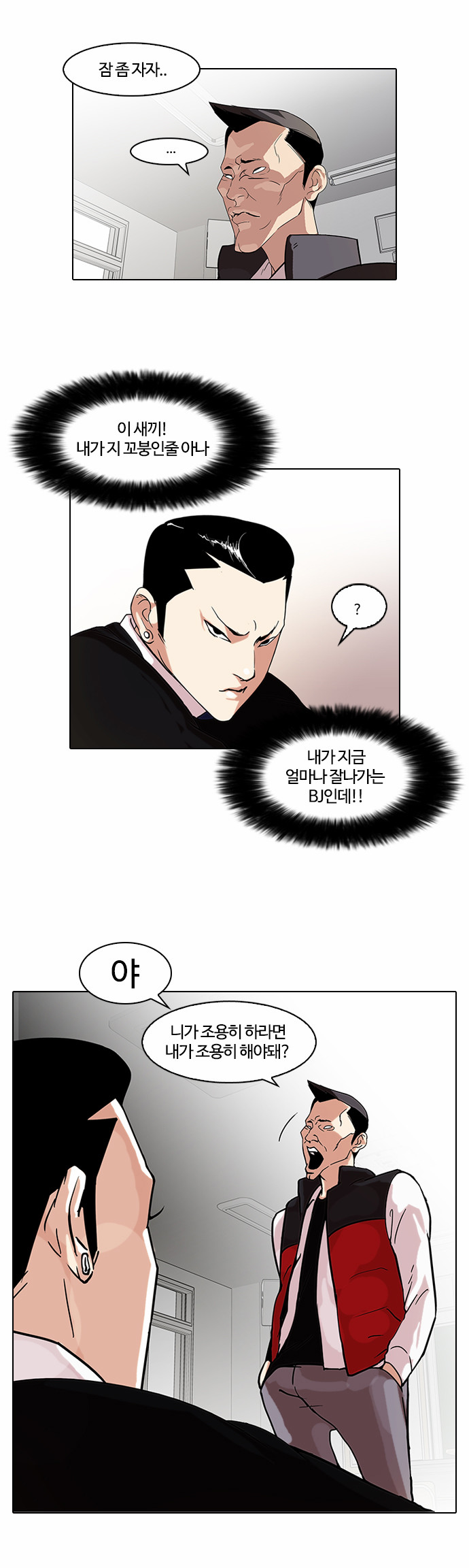 Lookism - Chapter 64 - Page 8