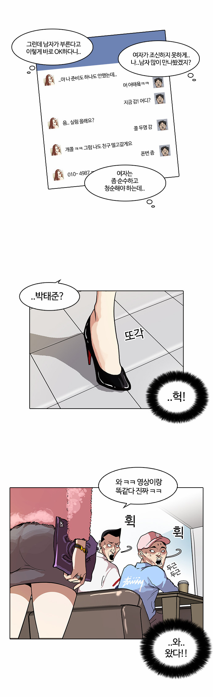 Lookism - Chapter 65 - Page 13