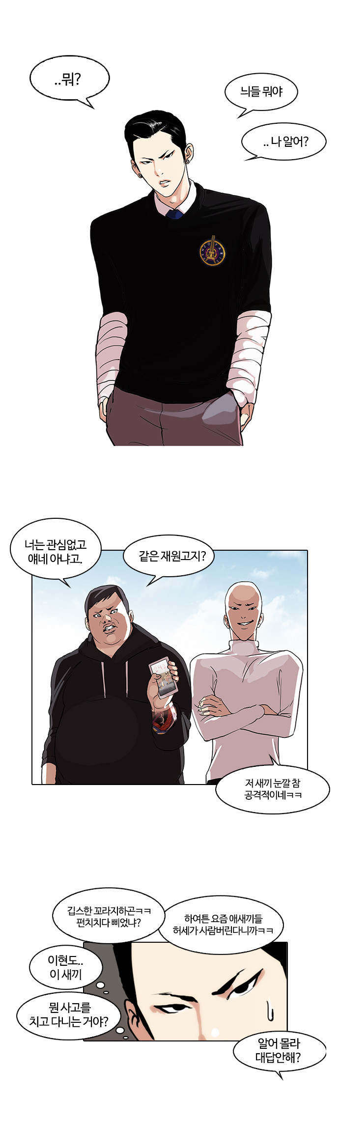 Lookism - Chapter 65 - Page 15