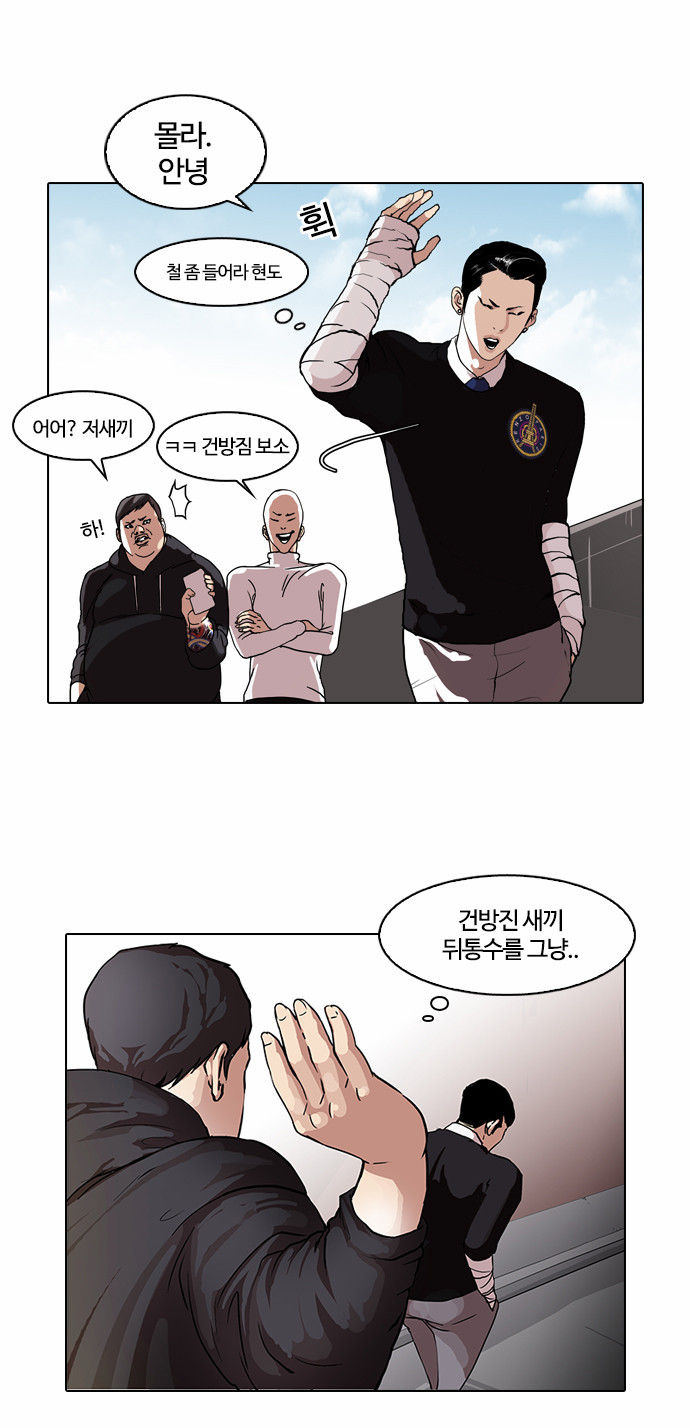 Lookism - Chapter 65 - Page 16