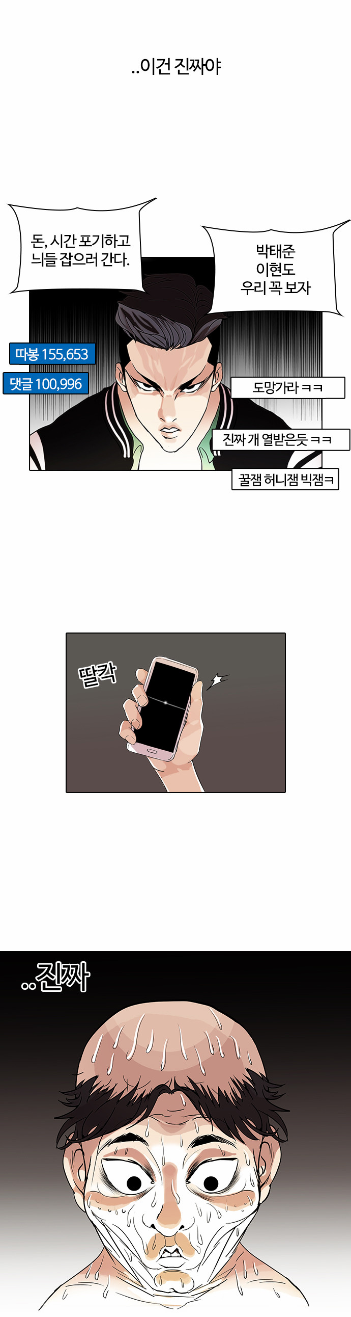 Lookism - Chapter 65 - Page 2