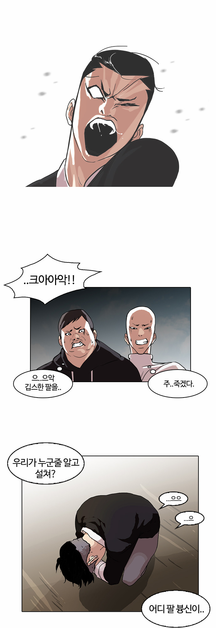 Lookism - Chapter 65 - Page 22