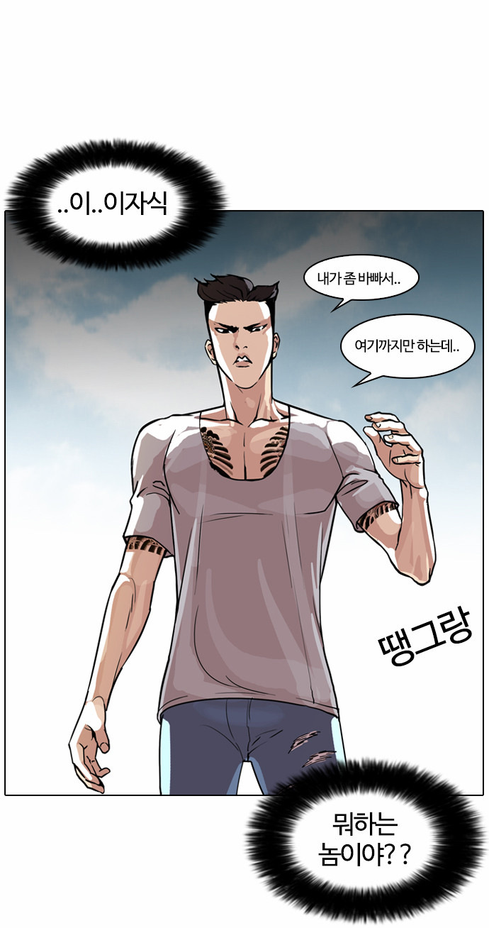 Lookism - Chapter 65 - Page 23