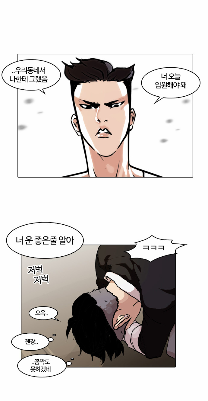 Lookism - Chapter 65 - Page 24