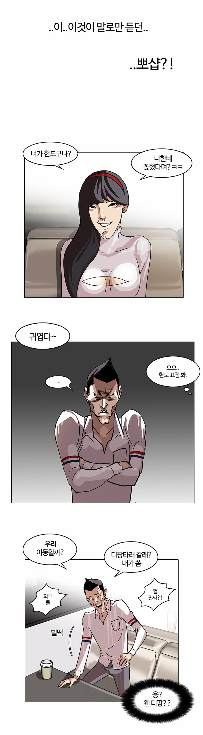 Lookism - Chapter 65 - Page 29