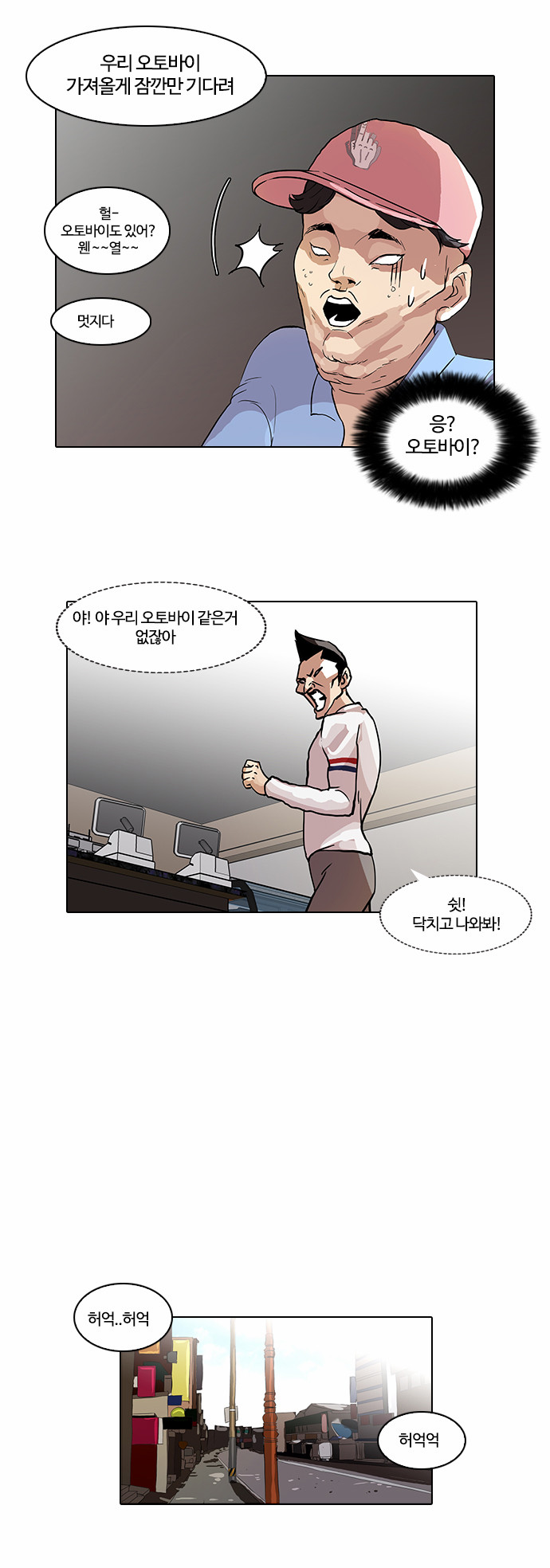 Lookism - Chapter 65 - Page 30