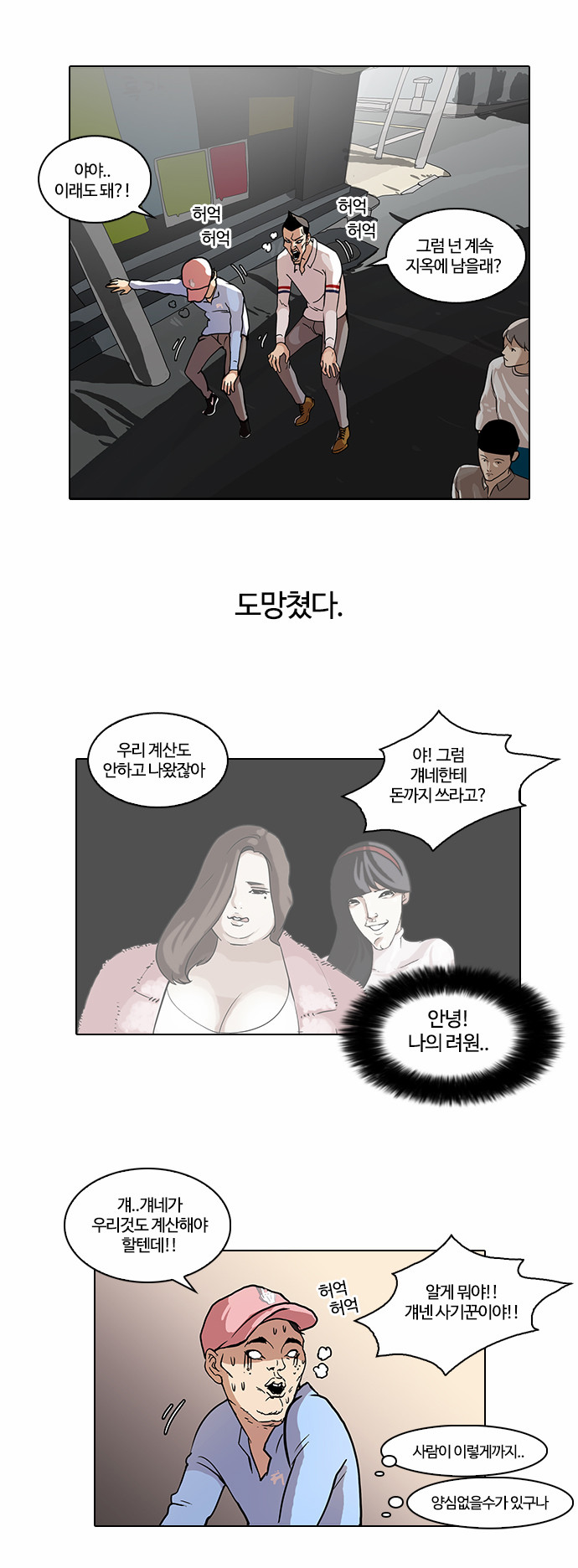 Lookism - Chapter 65 - Page 31