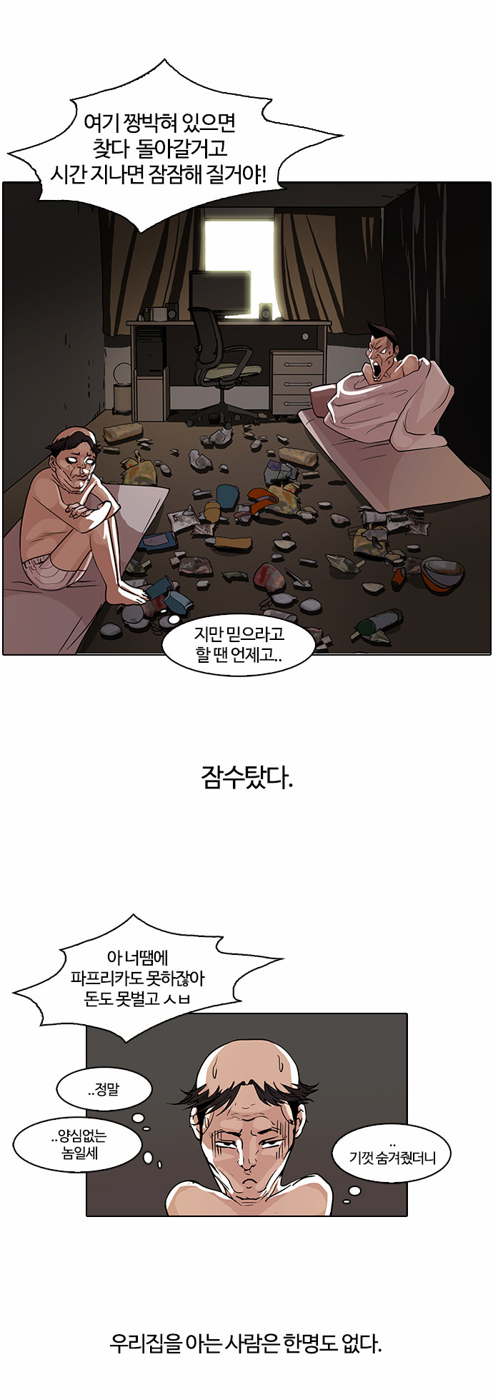Lookism - Chapter 65 - Page 4
