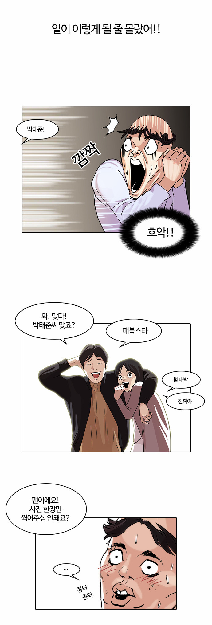 Lookism - Chapter 66 - Page 10