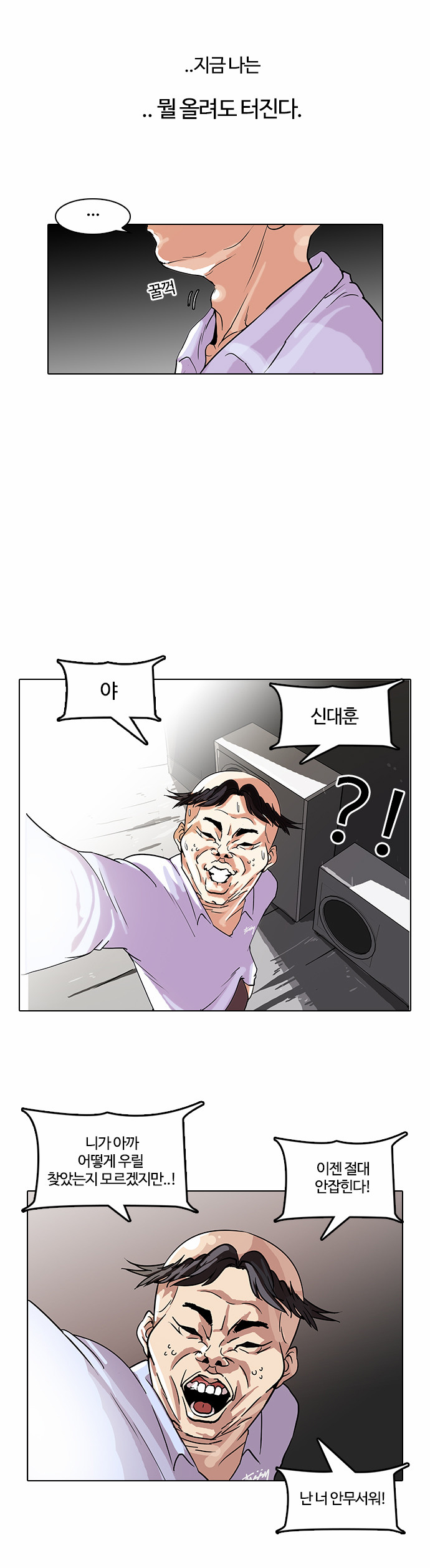 Lookism - Chapter 66 - Page 12