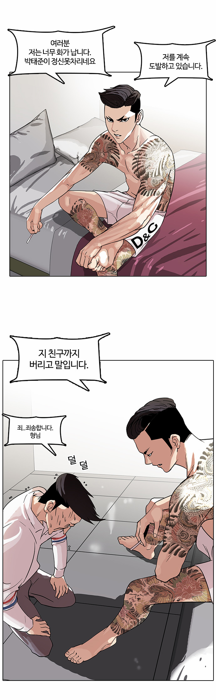 Lookism - Chapter 66 - Page 14