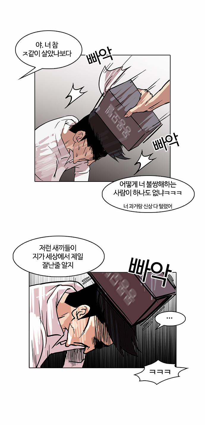 Lookism - Chapter 66 - Page 17