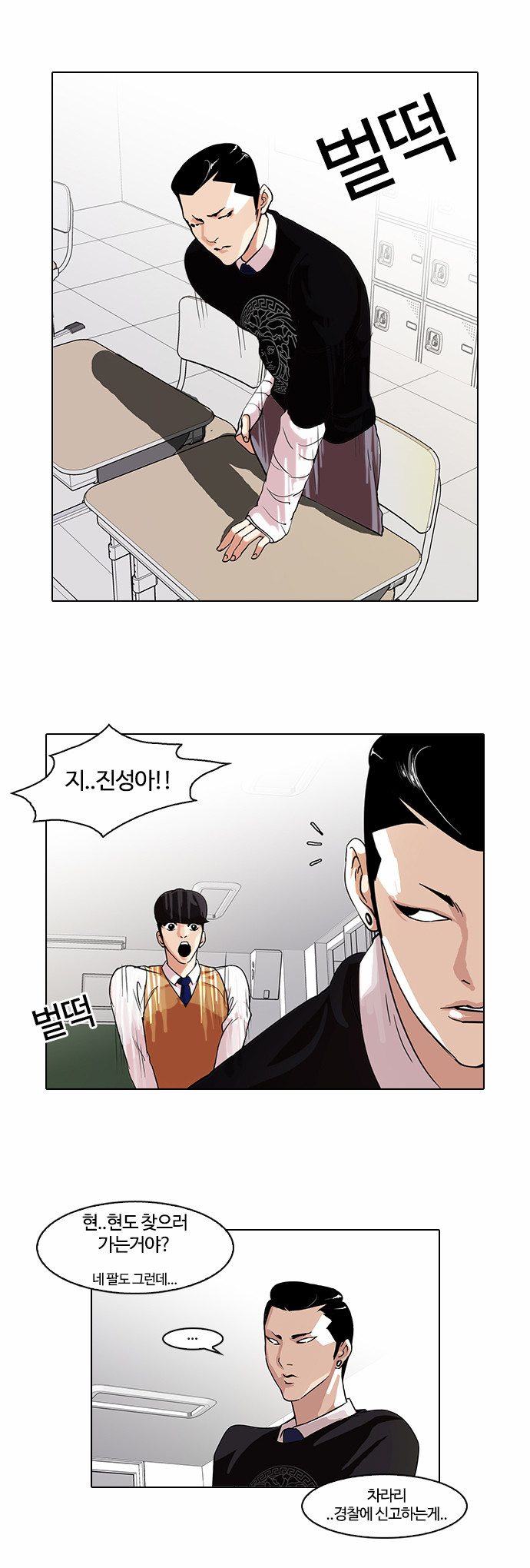 Lookism - Chapter 66 - Page 19