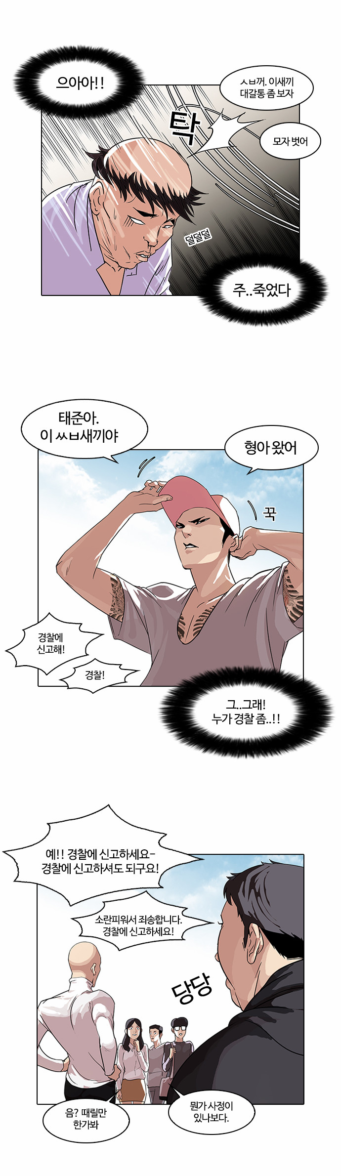 Lookism - Chapter 66 - Page 2