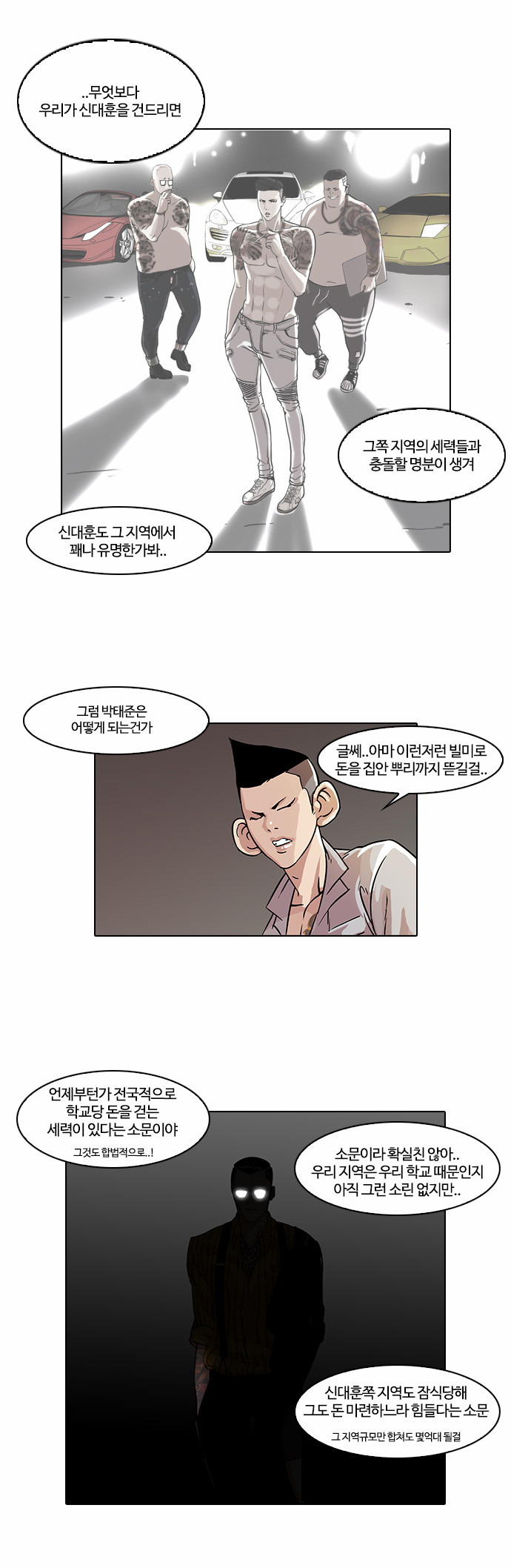 Lookism - Chapter 66 - Page 28