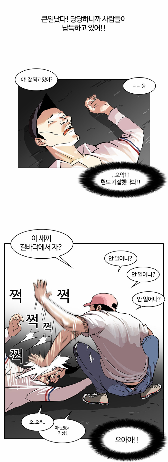 Lookism - Chapter 66 - Page 3