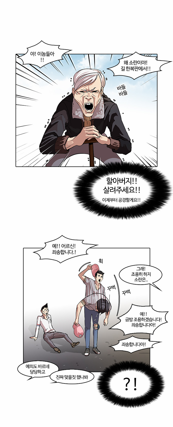 Lookism - Chapter 66 - Page 4