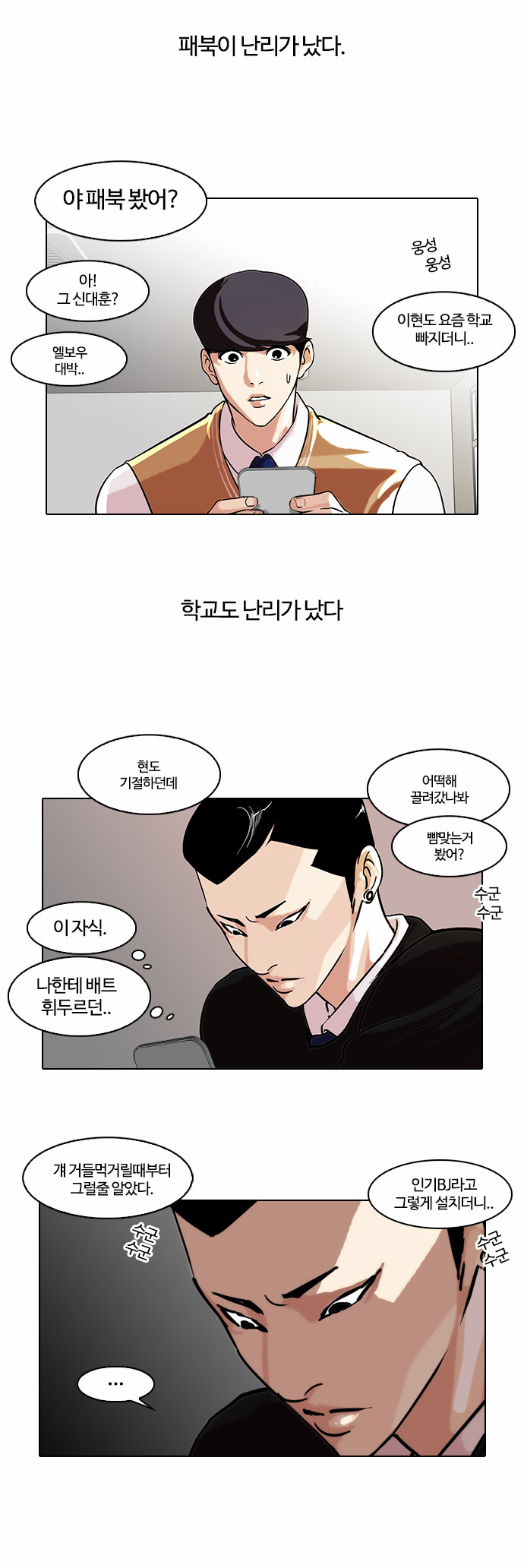 Lookism - Chapter 66 - Page 6