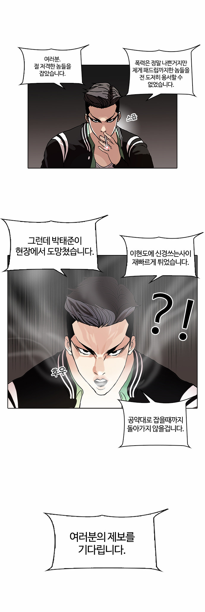 Lookism - Chapter 66 - Page 7