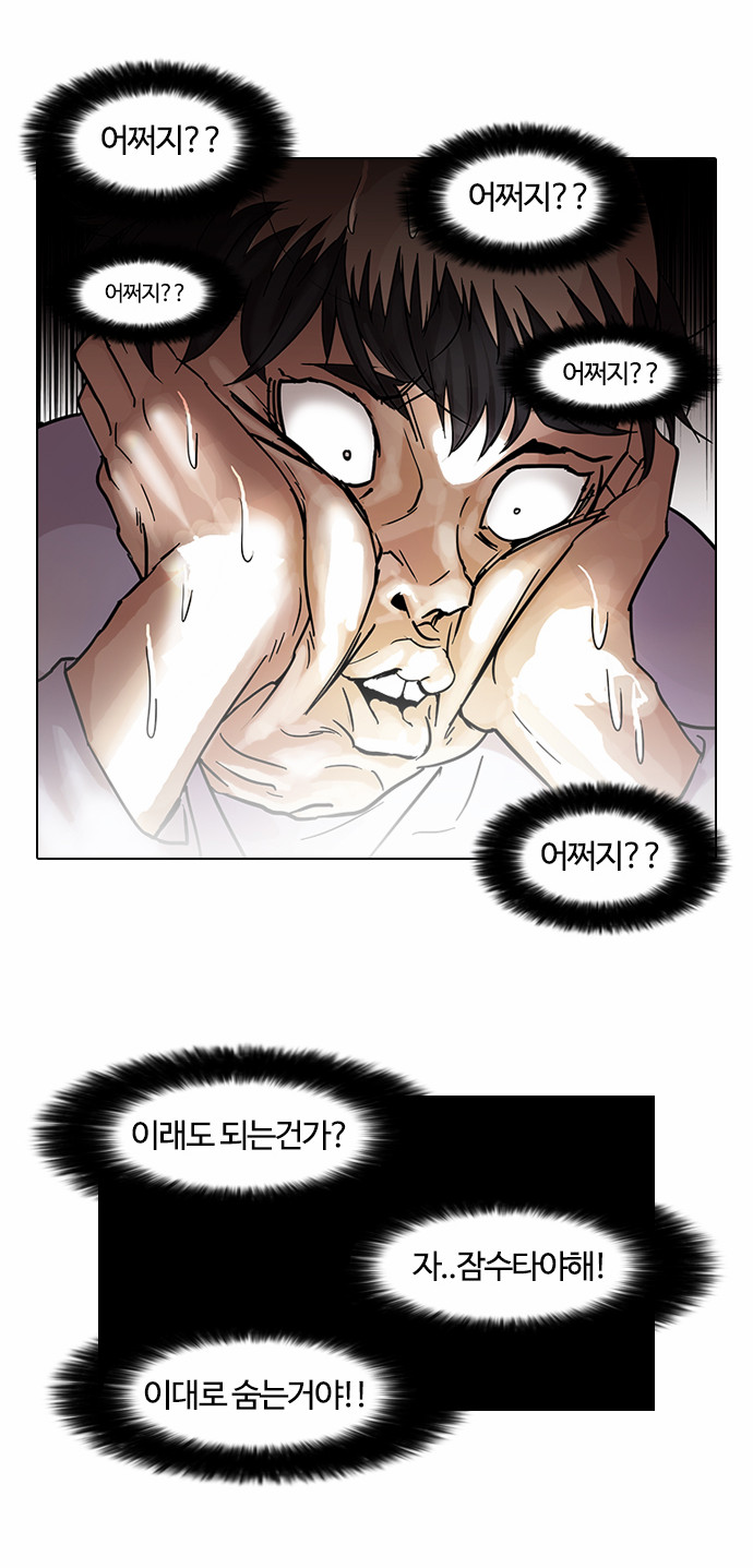 Lookism - Chapter 66 - Page 9