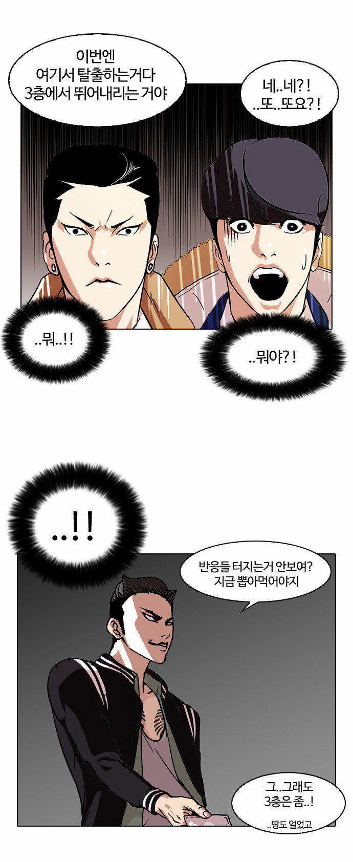 Lookism - Chapter 67 - Page 10