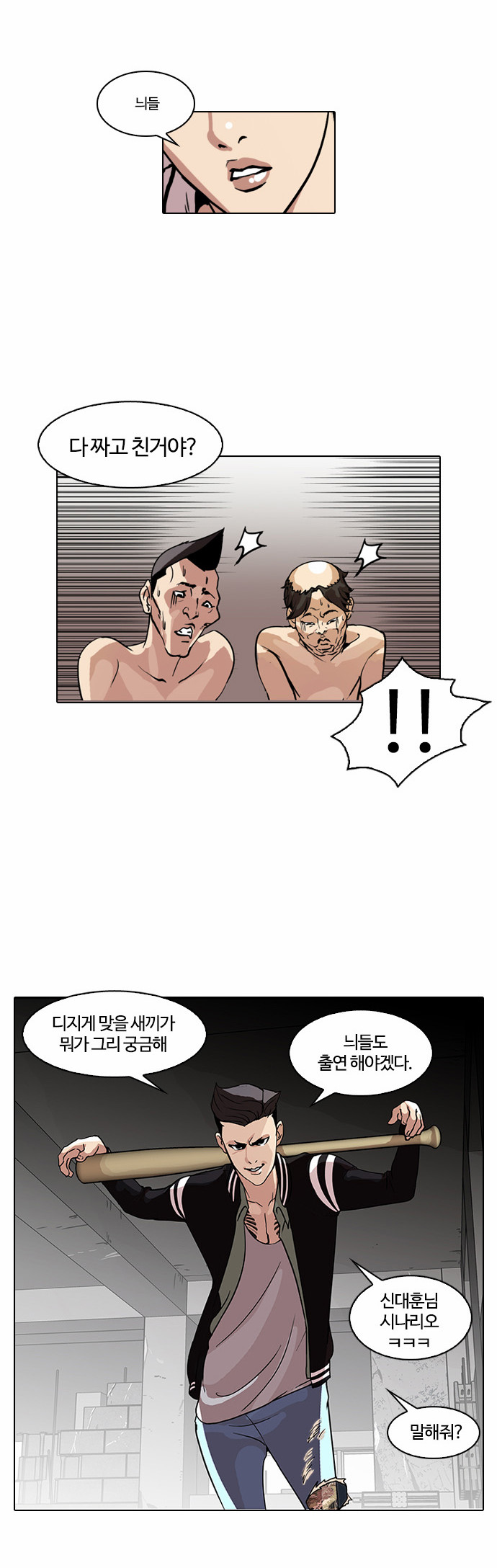 Lookism - Chapter 67 - Page 16