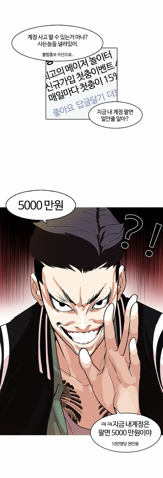 Lookism - Chapter 67 - Page 18