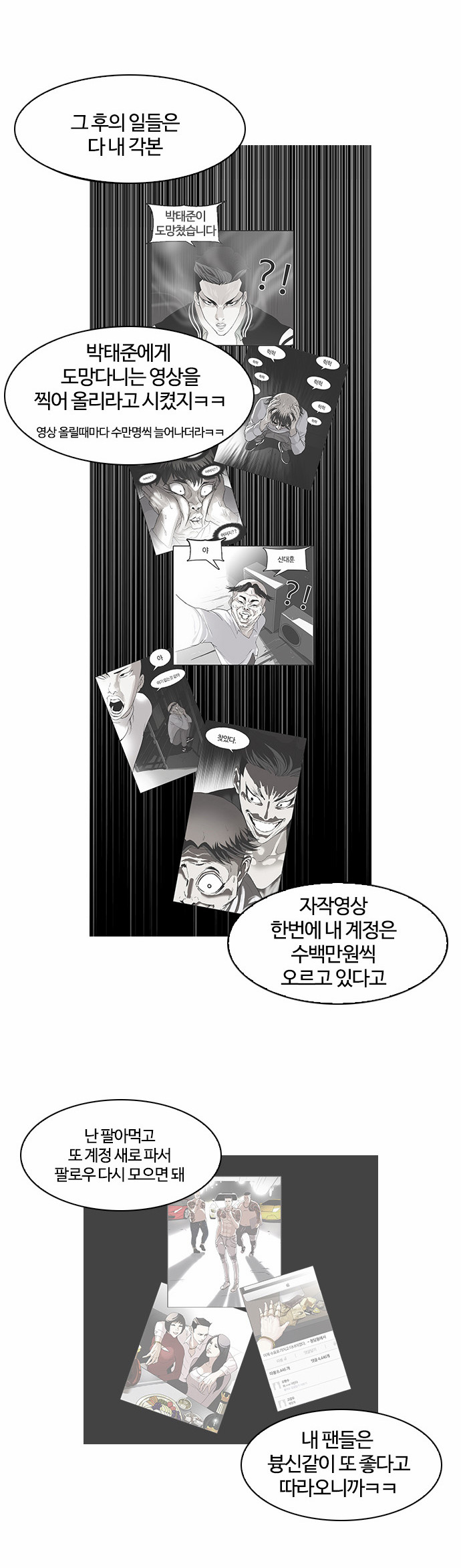 Lookism - Chapter 67 - Page 19