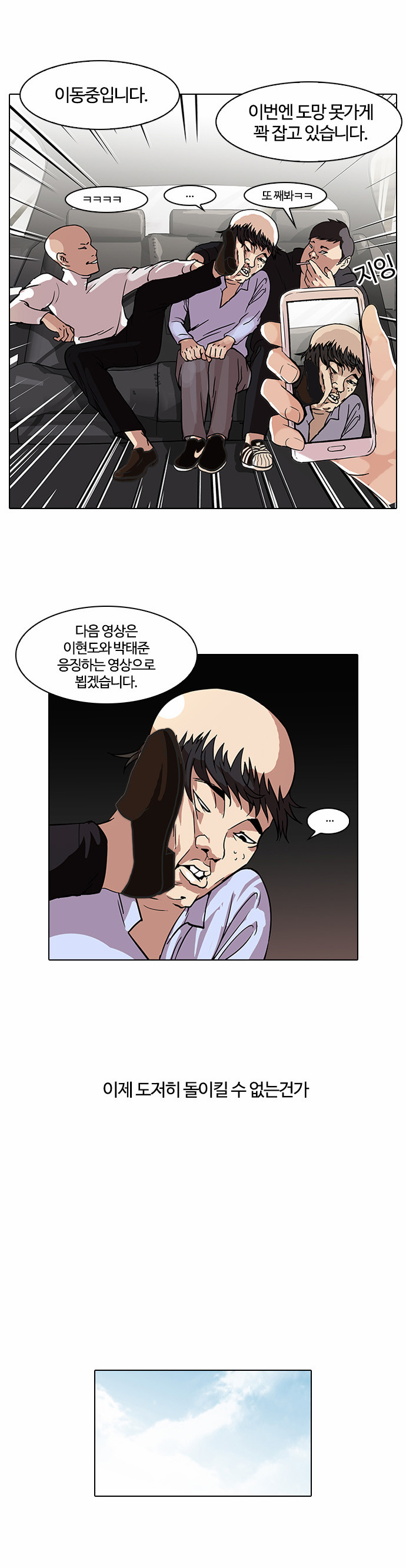 Lookism - Chapter 67 - Page 2