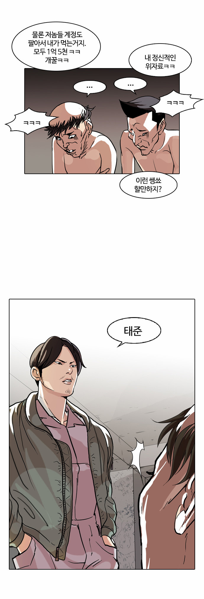 Lookism - Chapter 67 - Page 20