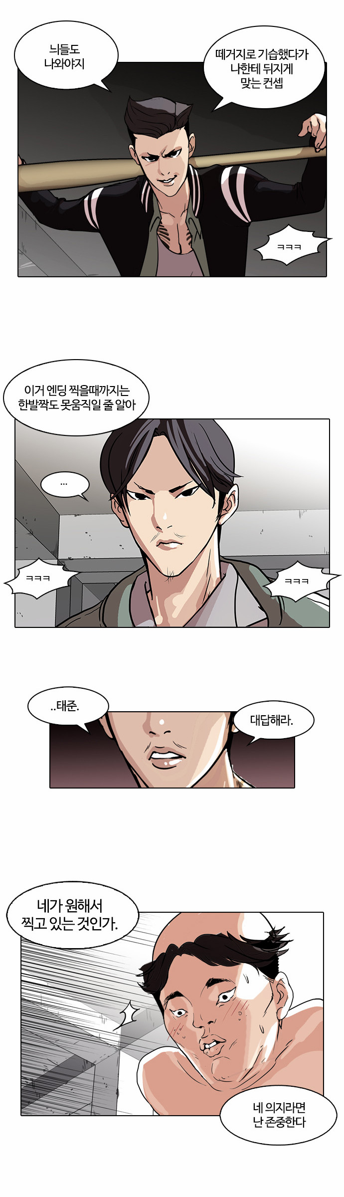 Lookism - Chapter 67 - Page 23