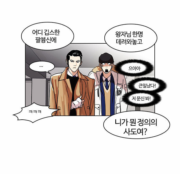 Lookism - Chapter 67 - Page 29