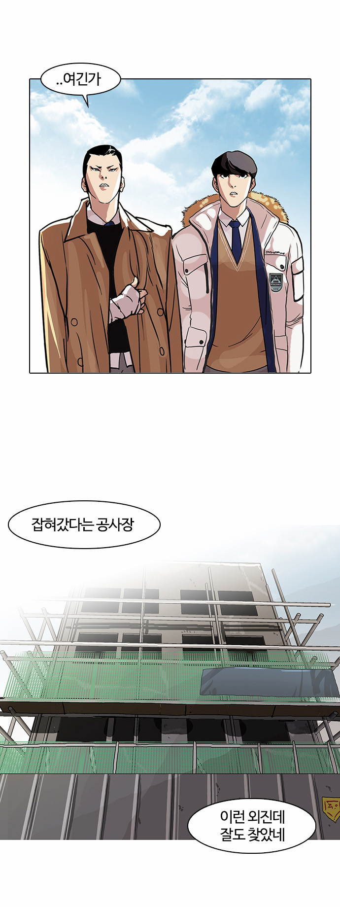 Lookism - Chapter 67 - Page 3