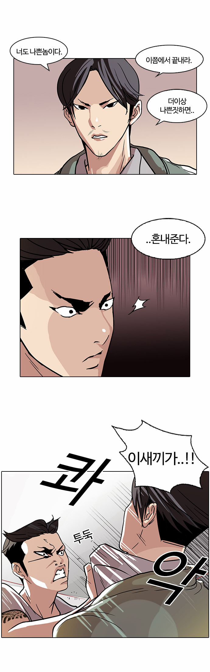 Lookism - Chapter 67 - Page 30