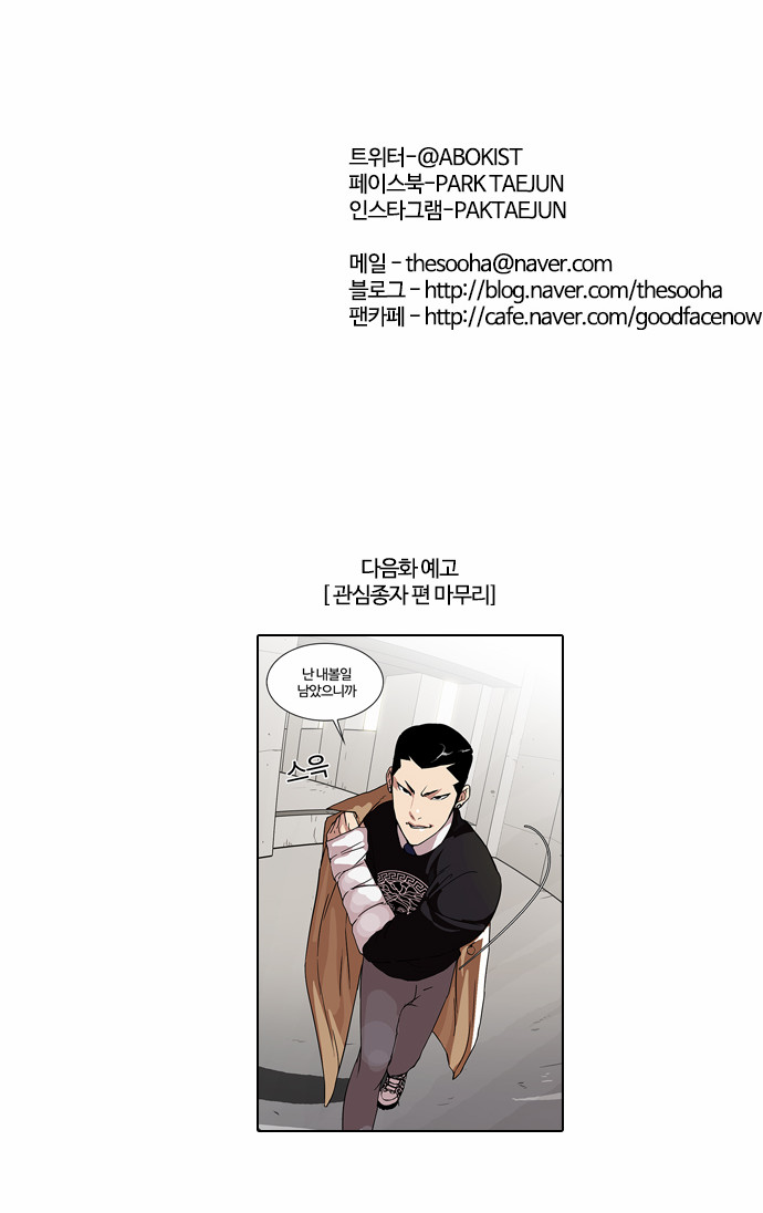 Lookism - Chapter 67 - Page 32