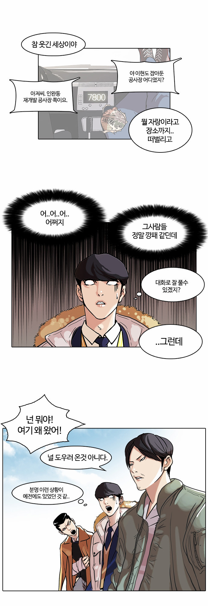 Lookism - Chapter 67 - Page 4