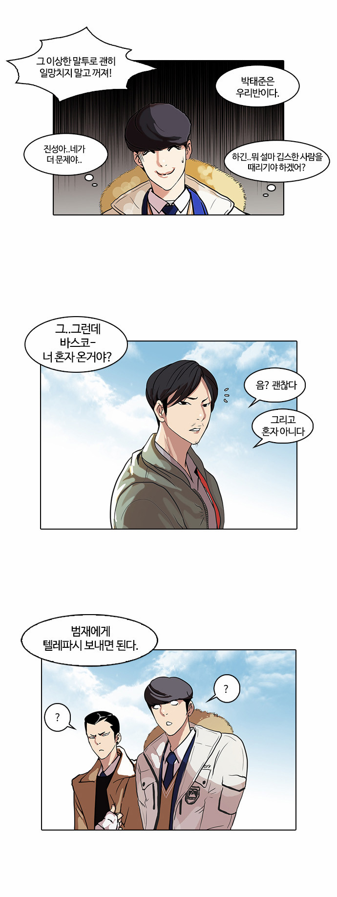 Lookism - Chapter 67 - Page 5