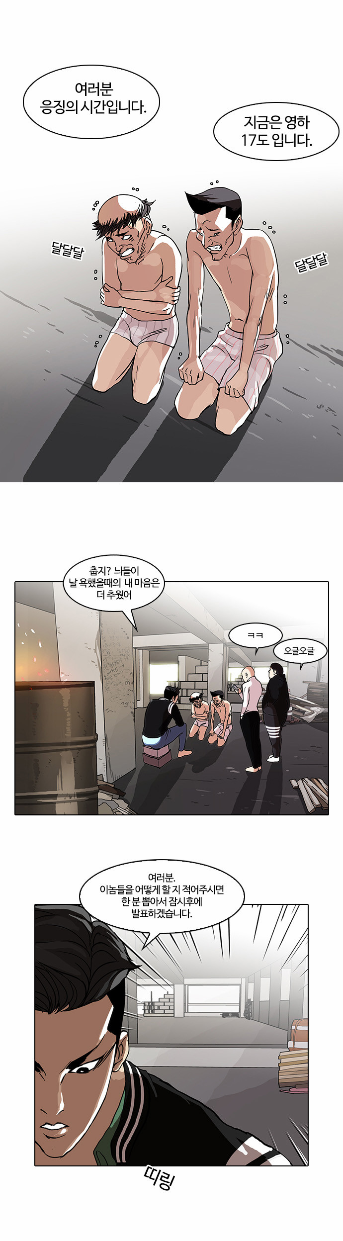 Lookism - Chapter 67 - Page 7