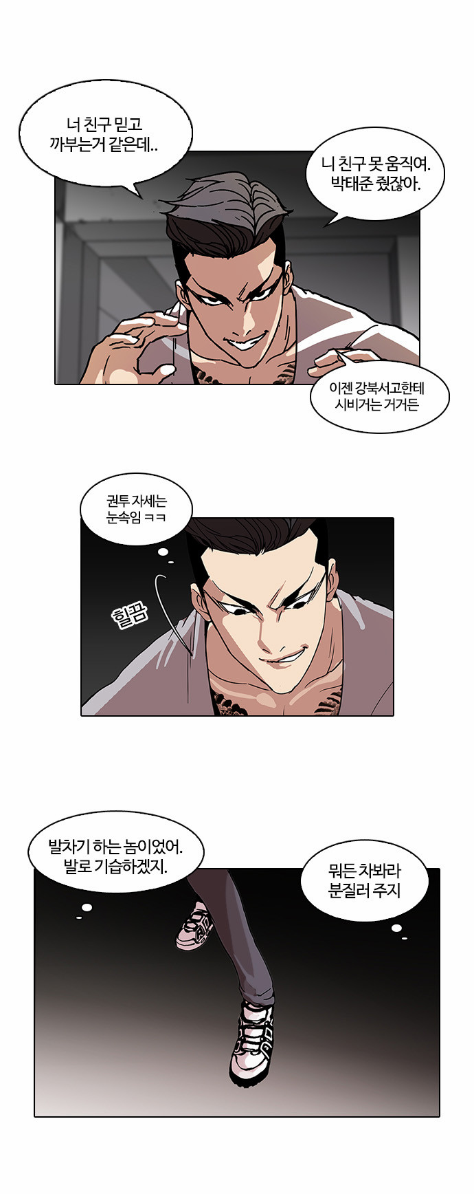 Lookism - Chapter 68 - Page 17