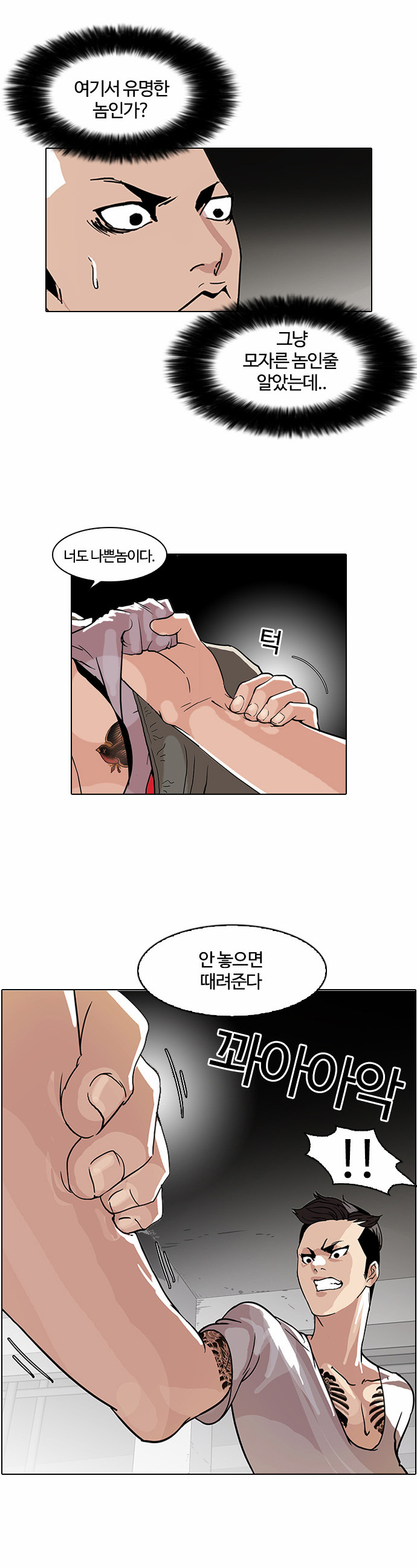 Lookism - Chapter 68 - Page 2