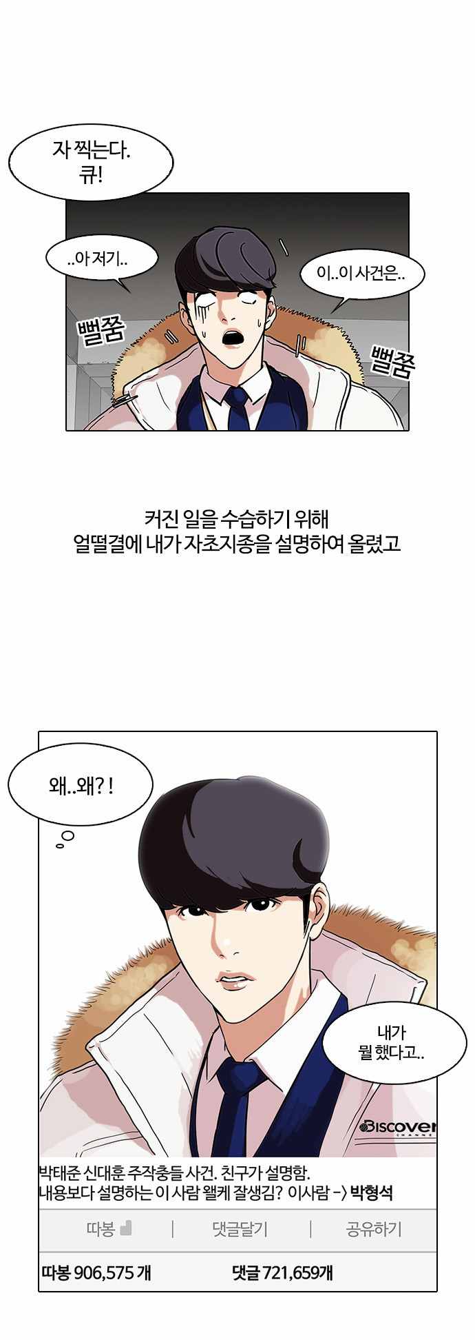 Lookism - Chapter 68 - Page 31