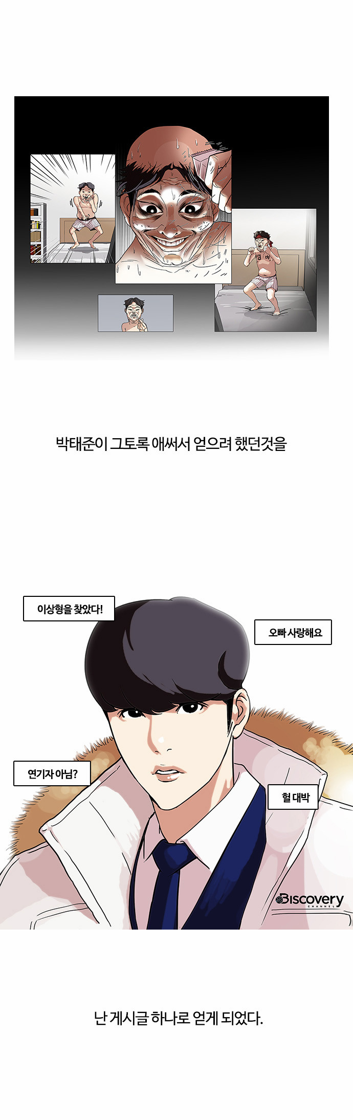 Lookism - Chapter 68 - Page 33