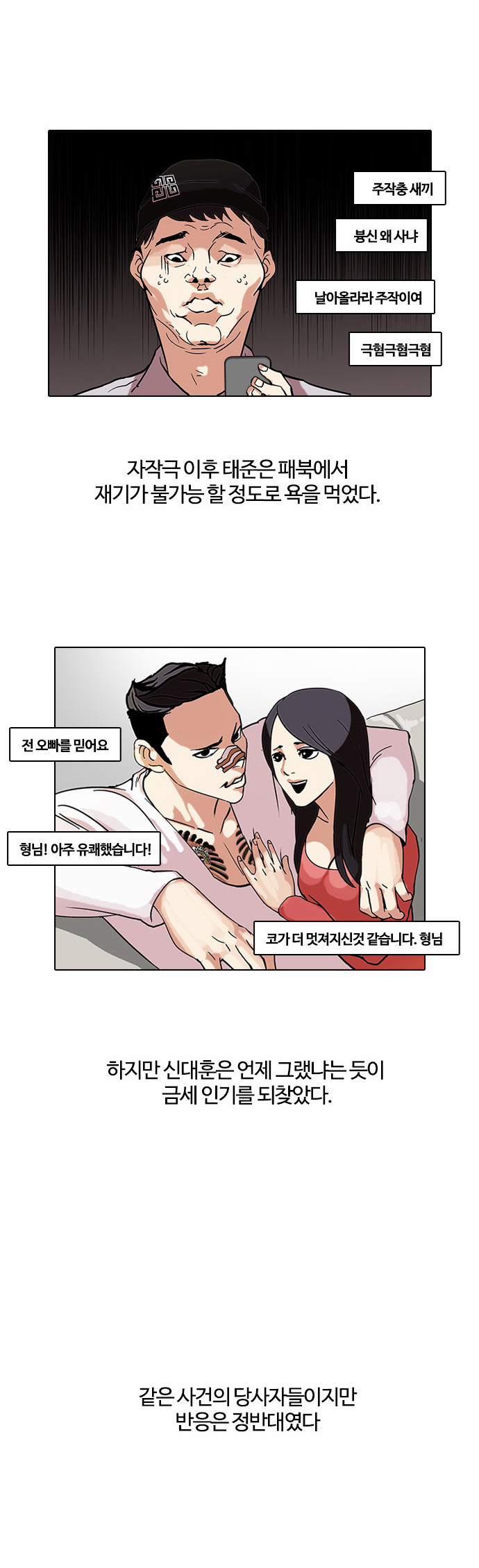 Lookism - Chapter 68 - Page 34