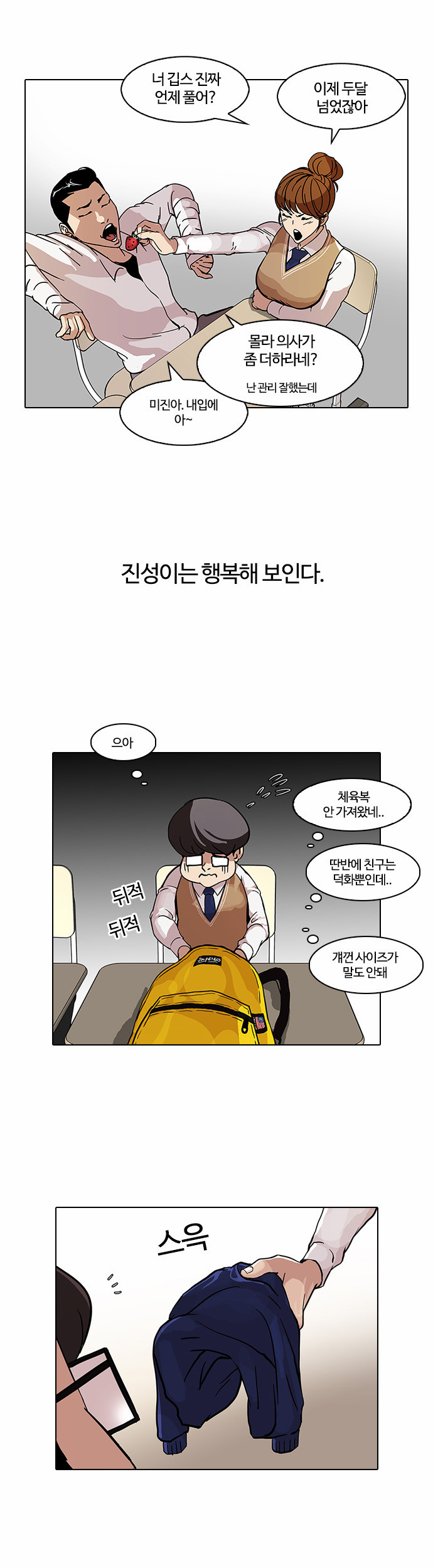 Lookism - Chapter 68 - Page 36