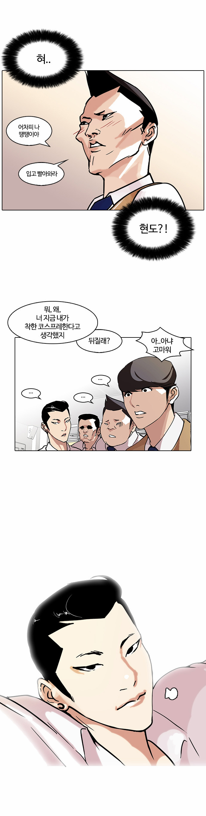 Lookism - Chapter 68 - Page 38