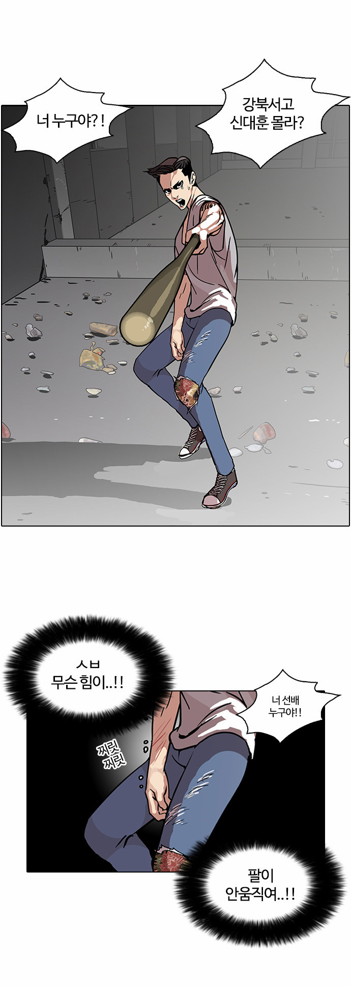 Lookism - Chapter 68 - Page 4